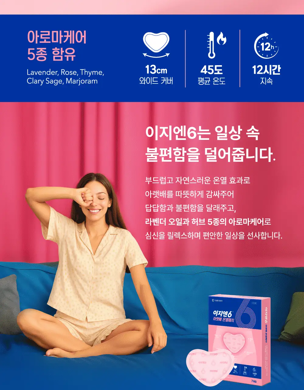 [1등 온열팩/12시간지속] 이지엔6 온열패치 찜질팩 2종 택 1 (3매입/7매입) 상세페이지 15